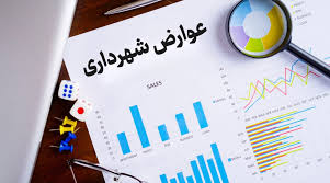  دفترچه عوارض و بهای خدمات سال 1402
